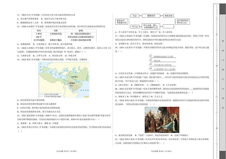 2022-2023学年九年级历史上学期期中考前必刷卷（部编版）（考试版）第2页