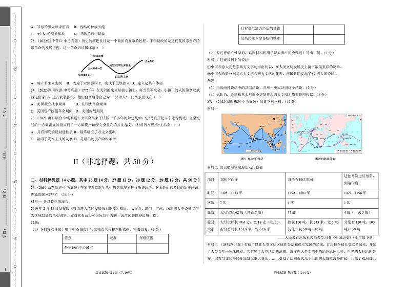 2022-2023学年九年级历史上学期期中考前必刷卷（部编版）（考试版）第3页