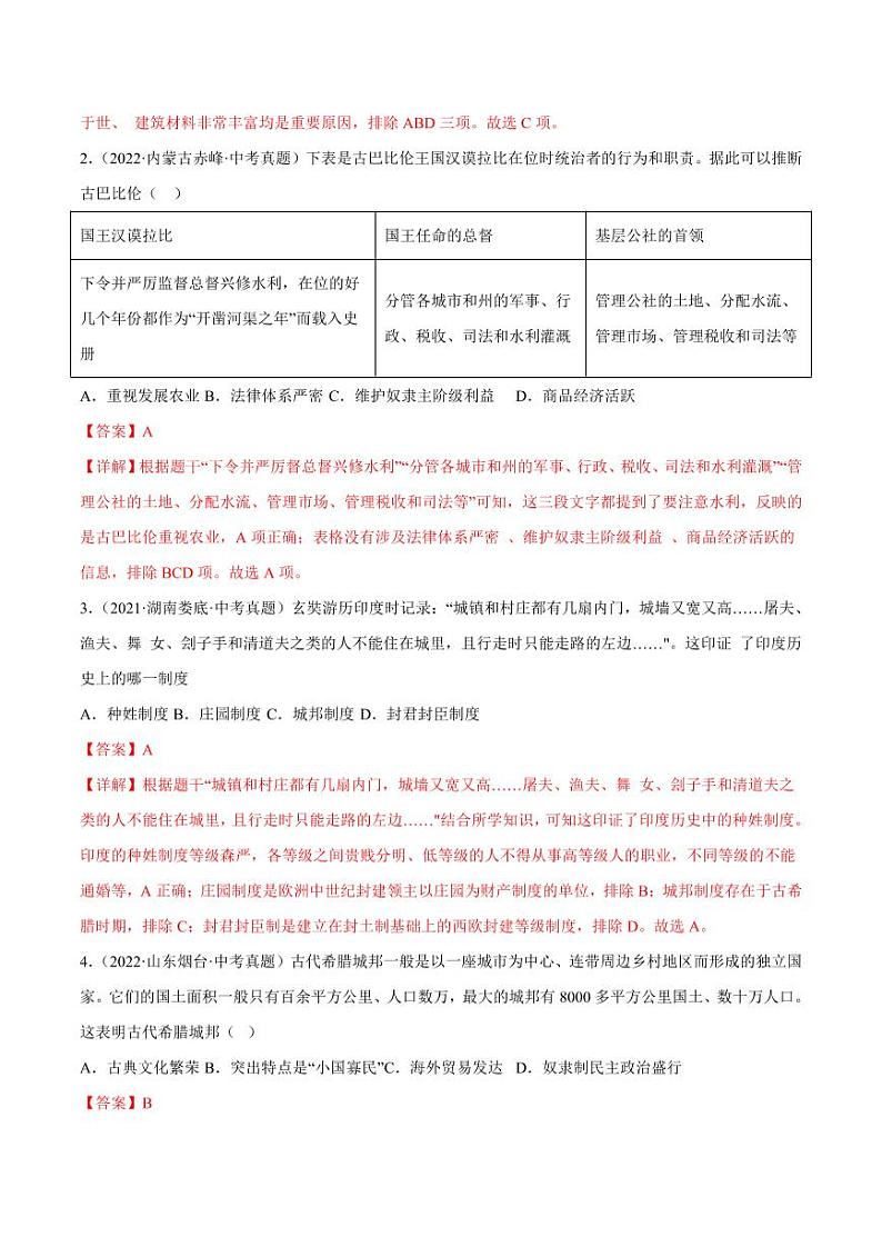 2022-2023学年九年级历史上学期期中考前必刷卷（部编版）（解析版）第2页