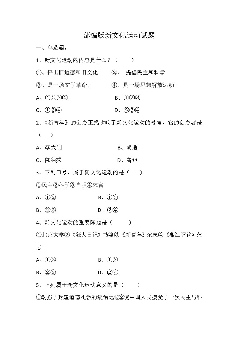 部编版12新文化运动练习试题第1页