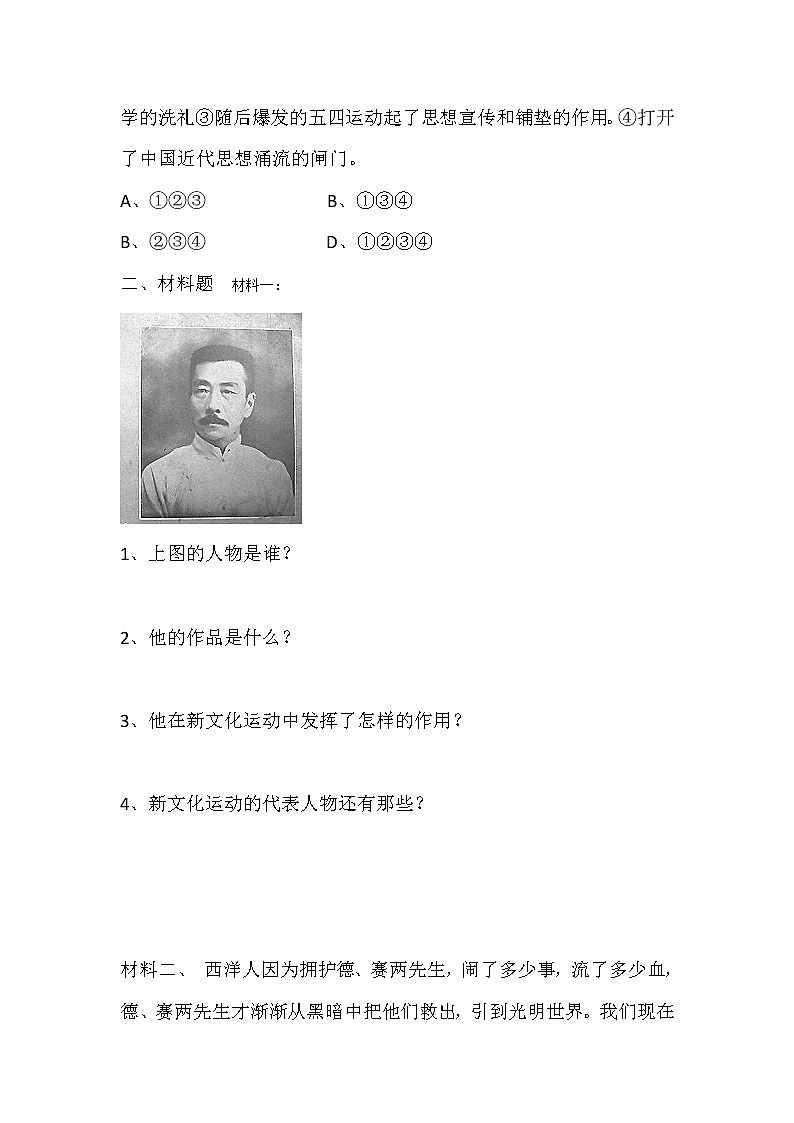 部编版12新文化运动练习试题第2页