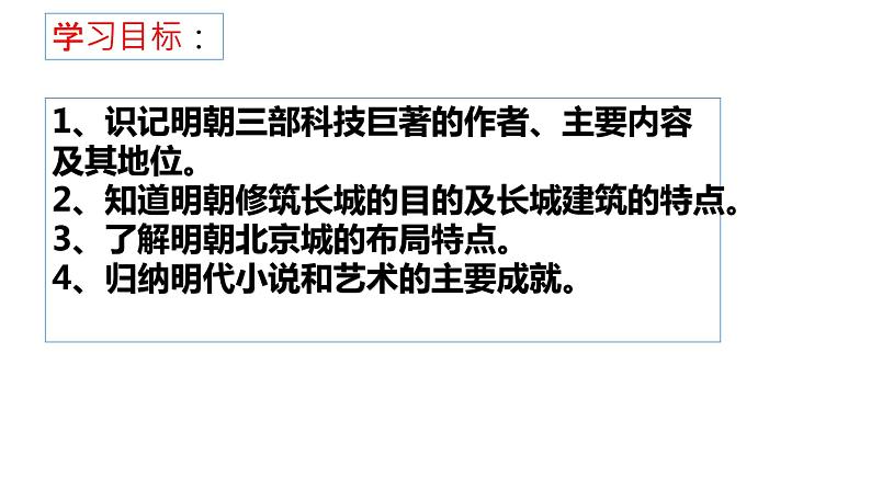 第16课明朝的科技、建筑与文学  课件第2页