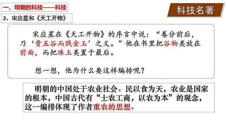 第16课明朝的科技、建筑与文学  课件第5页