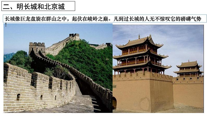 第16课明朝的科技、建筑与文学  课件第8页