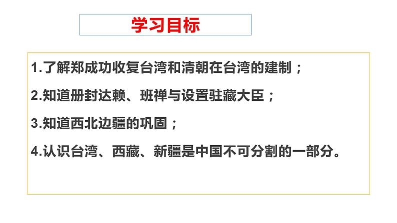 第18课 统一多民族国家的巩固和发展课件02