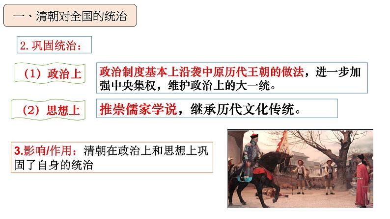 第18课 统一多民族国家的巩固和发展课件04