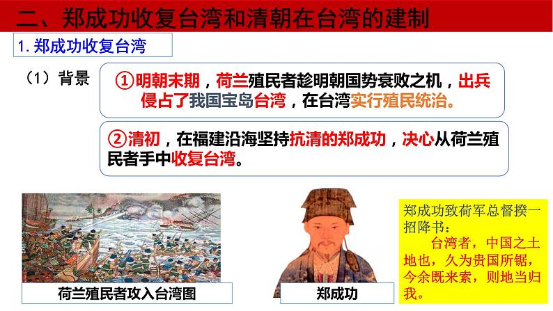 第18课 统一多民族国家的巩固和发展课件06