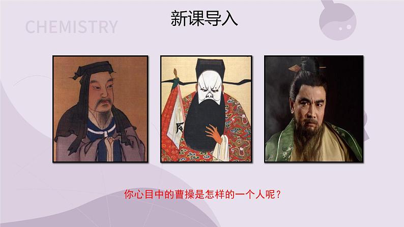 【教学课件】三国鼎立示范课件02