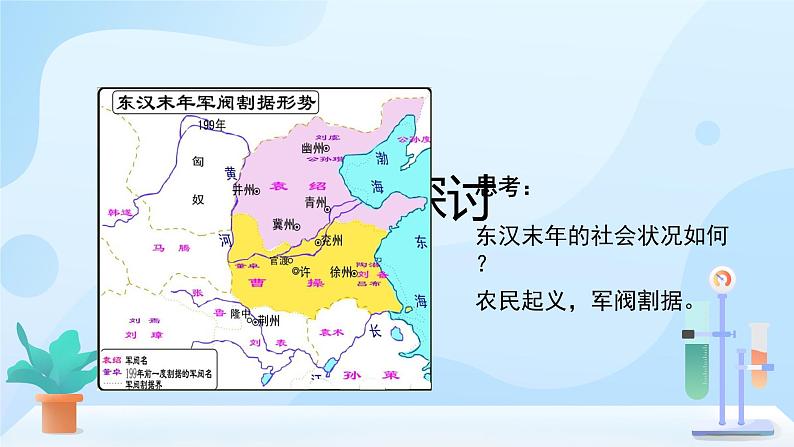 【参考课件1】三国鼎立04