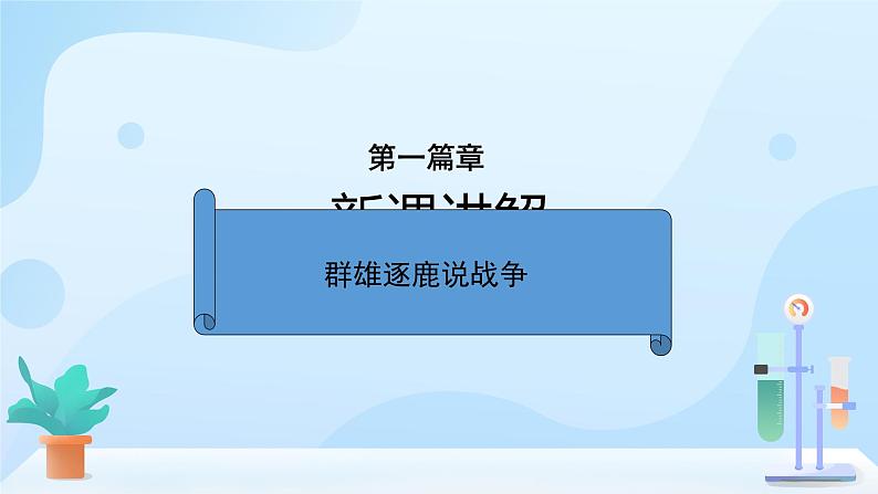 【参考课件1】三国鼎立06