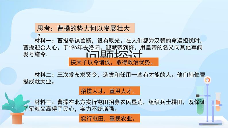 【参考课件1】三国鼎立08