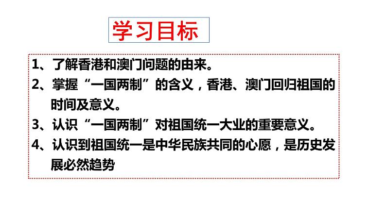 第13课  香港和澳门回归祖国 课件02