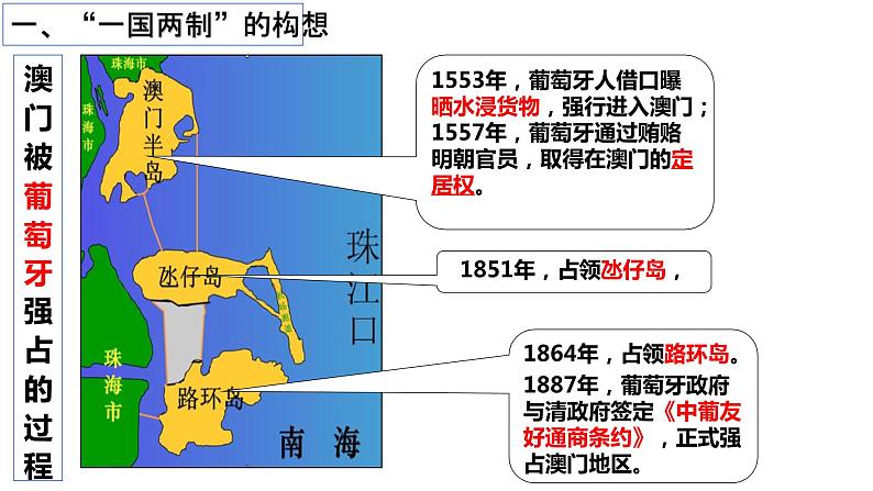 第13课  香港和澳门回归祖国 课件04