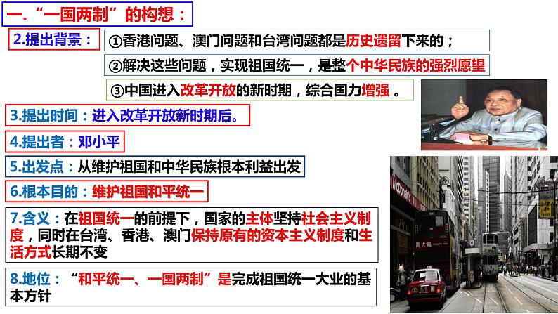 第13课  香港和澳门回归祖国 课件07