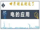 第5课 第二次工业革命 课件---2021-2022学年初中历史部编版九年级下册