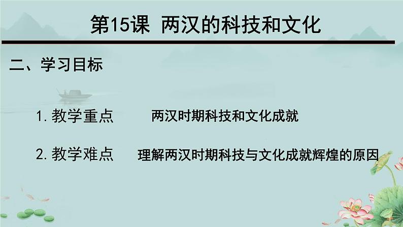 7年级历史部编版上册第三单元第15课 两汉的科技和文化 课件04