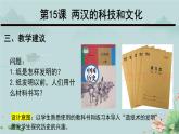 7年级历史部编版上册第三单元第15课 两汉的科技和文化 课件