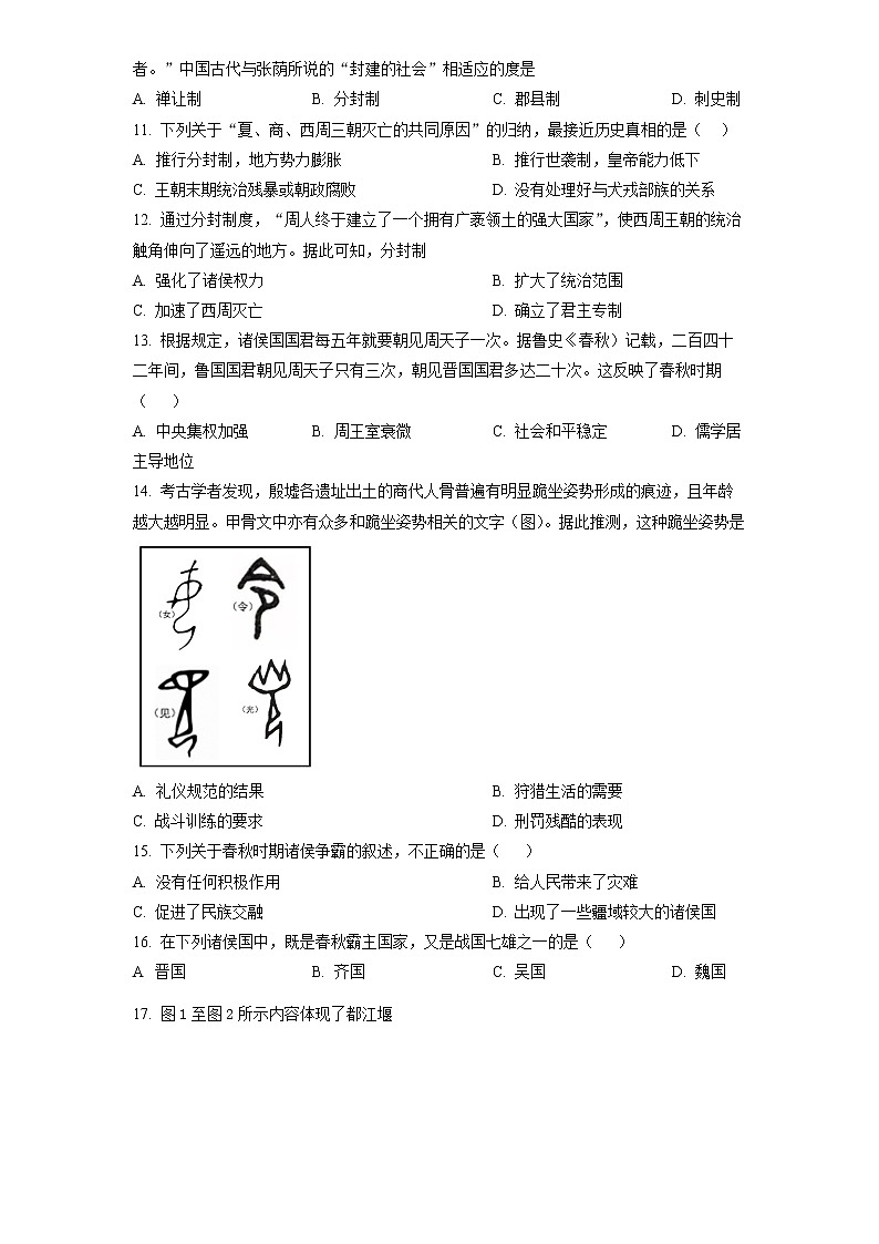 河南省安阳市第五中学2021-2022学年九年级上学期期中历史试题第2页