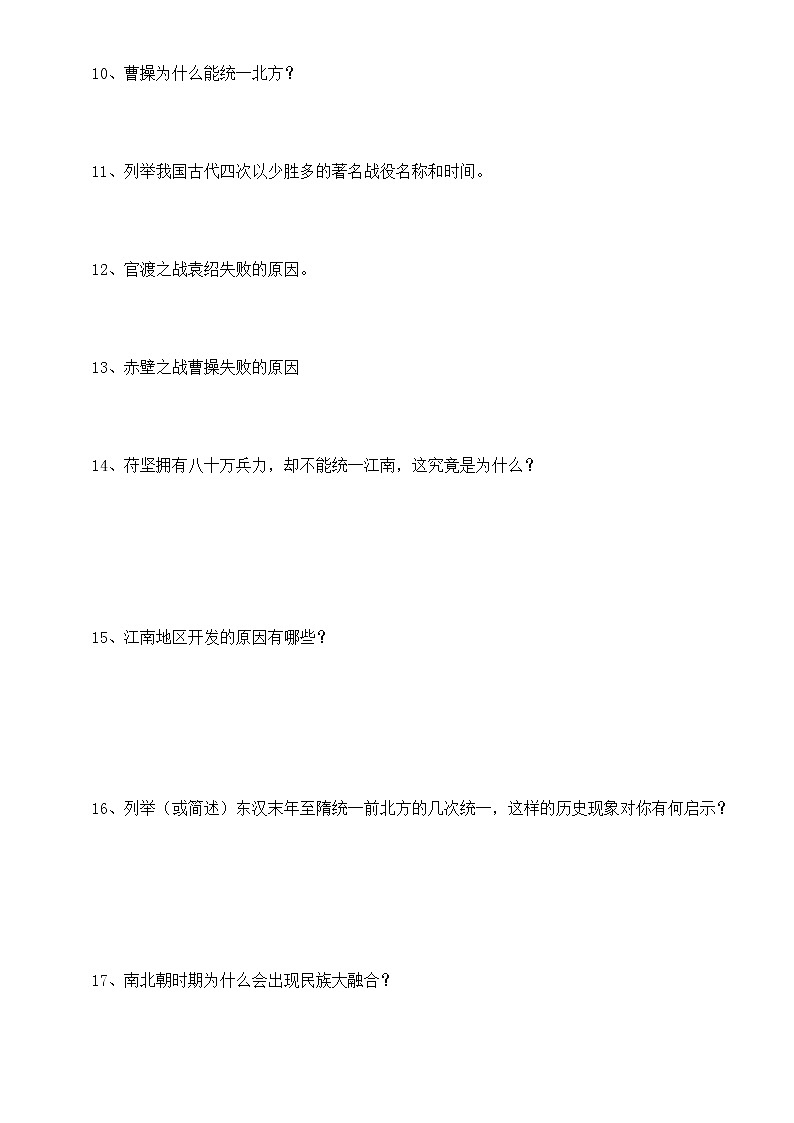 初中历史部编版七年级上册必考核心简答题练习（共23个，附参考答案）02