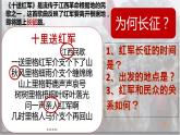 第17课 中国工农红军长征课件（含视频）---2022-2023学年初中历史部编版八年级上册