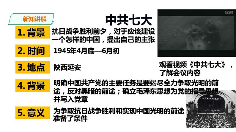 第23课 内战爆发课件---2022-2023学年初中历史部编版八年级上册第5页