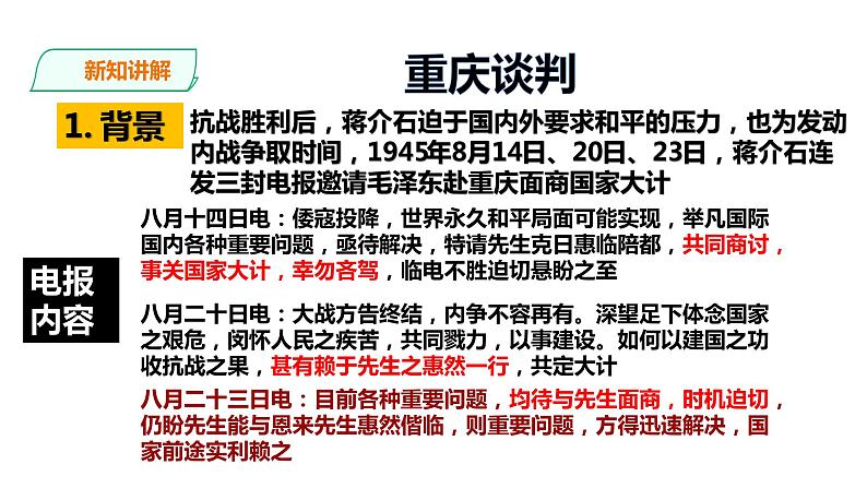 第23课 内战爆发课件---2022-2023学年初中历史部编版八年级上册06