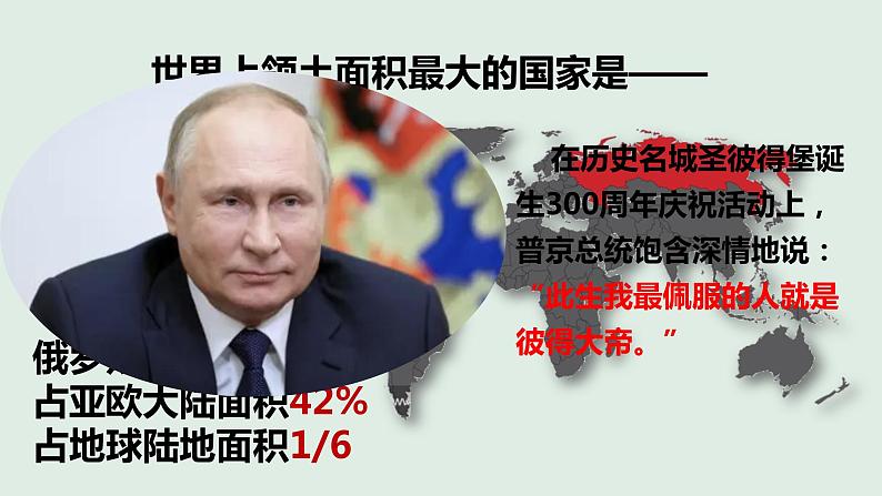 第2课 俄国的改革课件---2021-2022学年初中历史部编版九年级下册01