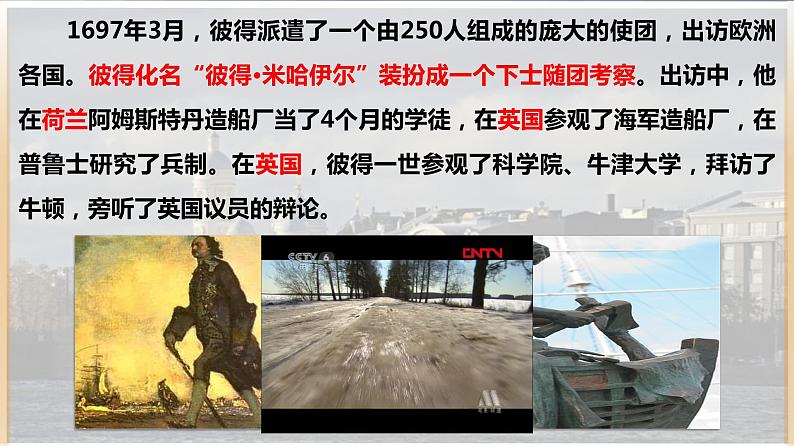 第2课 俄国的改革课件---2021-2022学年初中历史部编版九年级下册08