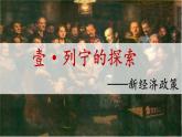 第11课 苏联的社会主义建设课件---2021-2022学年初中历史部编版九年级下册