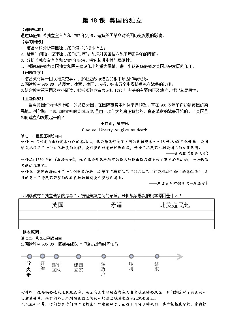 2022-2023学年初中历史部编版九年级上册第18课 美国的独立【课件+学案】01