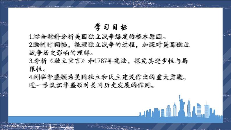 2022-2023学年初中历史部编版九年级上册第18课 美国的独立【课件+学案】03