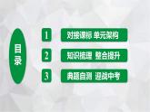 2022-2023学年部编版历史七年级上册期中复习串讲之课件精讲 第一单元 史前时期：中国境内人类的活动 课件