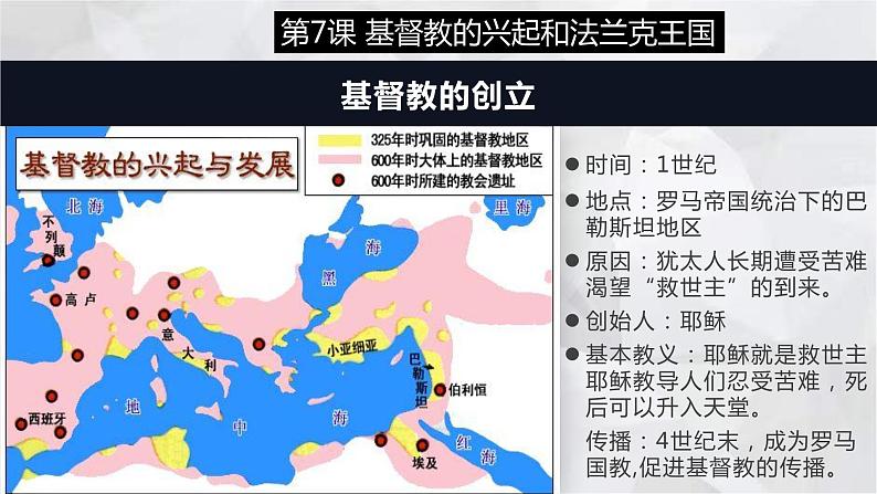 2022-2023学年部编版历史九年级上册期中复习串讲之课件精讲 第三单元 封建时代的欧洲 课件07