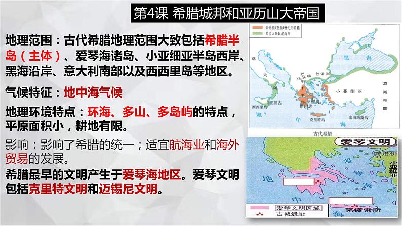 2022-2023学年部编版历史九年级上册期中复习串讲之课件精讲 第二单元 古代欧洲文明 课件07