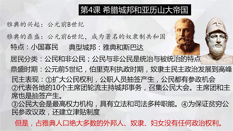 2022-2023学年部编版历史九年级上册期中复习串讲之课件精讲 第二单元 古代欧洲文明 课件08