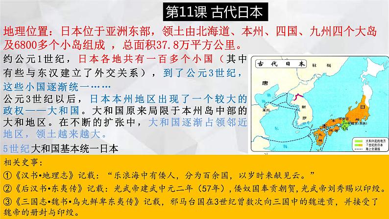 2022-2023学年部编版历史九年级上册期中复习串讲之课件精讲 第四单元 封建时代的亚洲国家 课件07