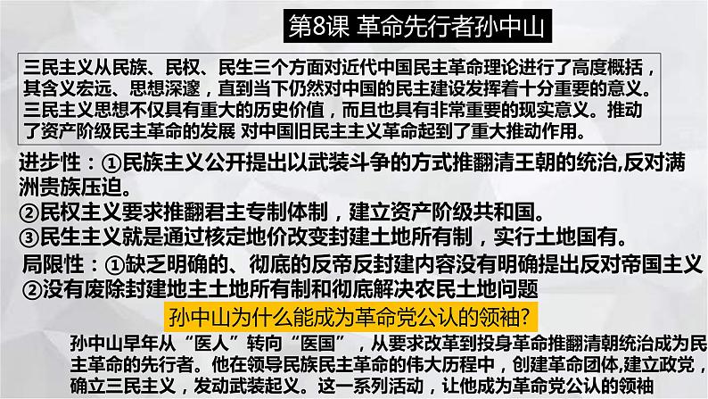 2022-2023学年部编版历史八年级上册期中复习串讲之课件精讲 第三单元 资产阶级民主革命与中华民国的建立 课件08