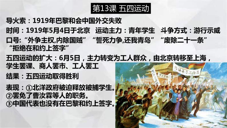 2022-2023学年部编版历史八年级上册期中复习串讲之课件精讲 第四单元 新民主主义革命的开始 课件08