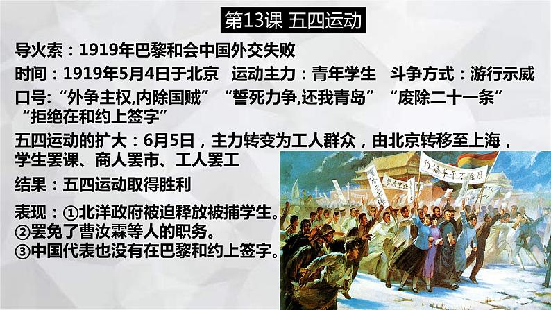 2022-2023学年部编版历史八年级上册期中复习串讲之课件精讲 第四单元 新民主主义革命的开始 课件08