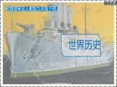 第1课 殖民地人民的反抗斗争  课件---2021-2022学年初中历史部编版九年级下册