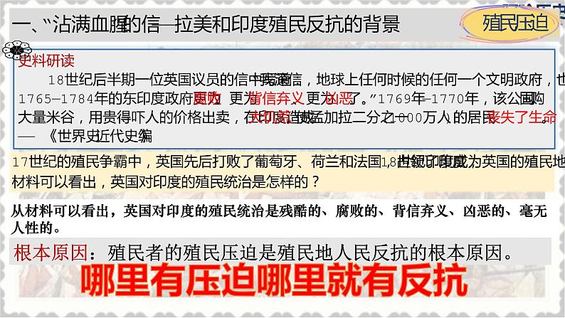 第1课 殖民地人民的反抗斗争  课件---2021-2022学年初中历史部编版九年级下册08