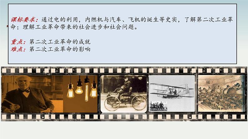 第5课 第二次工业革命  课件---2021-2022学年初中历史部编版九年级下册第1页