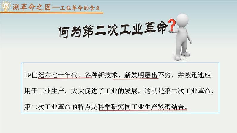 第5课 第二次工业革命  课件---2021-2022学年初中历史部编版九年级下册第2页