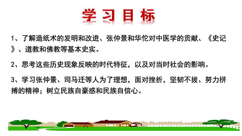 3.15两汉的科技和文化课件2022--2023学年部编版历史七年级上册第2页