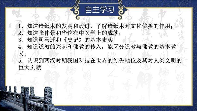 3.15两汉的科技和文化课件2022-2023学年部编版历史七年级上册第2页