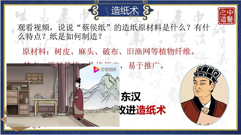 3.15两汉的科技和文化课件2022-2023学年部编版历史七年级上册第6页