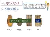 3.15两汉的科技和文化课件2021_2022学年部编版七年级历史上册