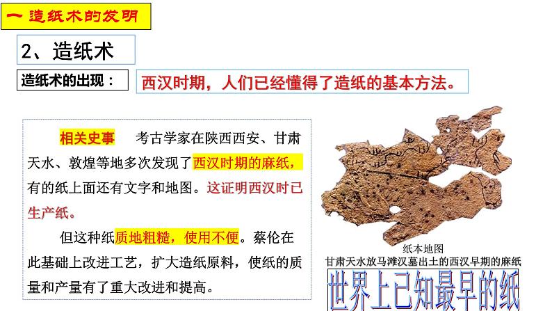 3.15两汉的科技和文化课件 2021-2022学年部编版七年级历史上册第3页