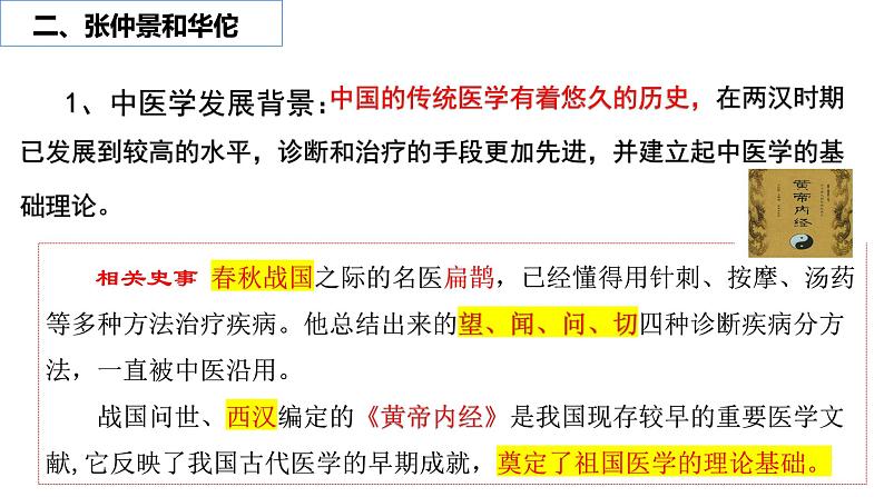 3.15两汉的科技和文化课件 2021-2022学年部编版七年级历史上册第5页