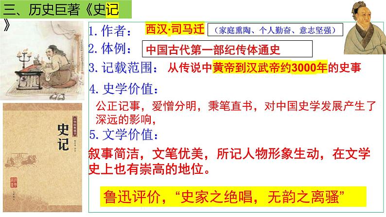 3.15两汉的科技和文化课件 2021-2022学年部编版七年级历史上册第8页